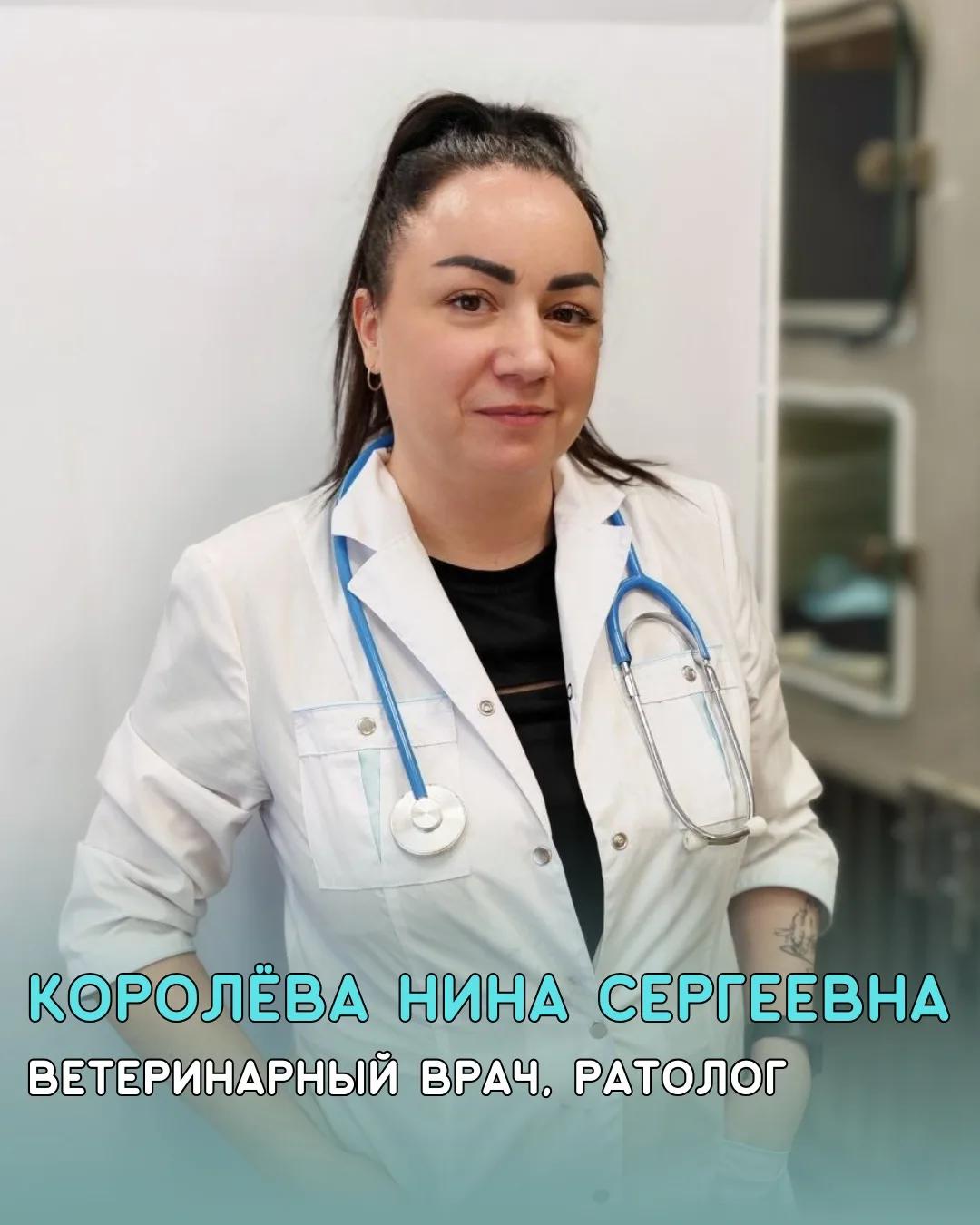 Королева Нина Сергеевна